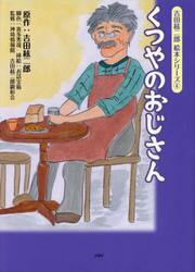くつやのおじさん