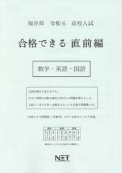 令６　福井県　合格できる　直前編　数学・