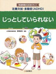 発達障害のお友だち　２
