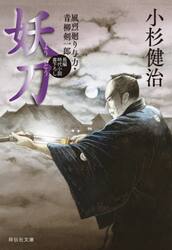 妖刀