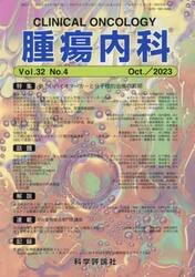 腫瘍内科　３２−４