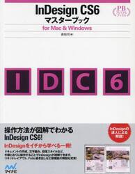 ＩｎＤｅｓｉｇｅ　ＣＳ６マスターブック