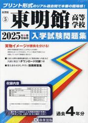 ’２５　東明館高等学校