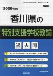 ’２６　香川県の特別支援学校教諭過去問