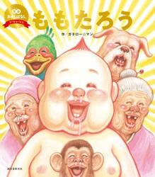 ももたろう