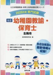 ’２６　生駒市　幼稚園教諭・保育士