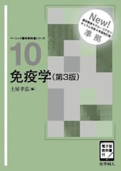 免疫学