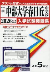 ’２６　中部大学春日丘中学校