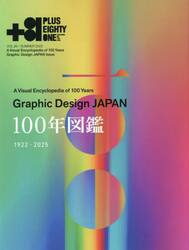 ＋８１　ＣＲＥＡＴＯＲＳ　ＯＮ　ＴＨＥ　ＬＩＮＥ：　ＶＯＬ．９５（２０２５ＳＵＭＭＥＲ）