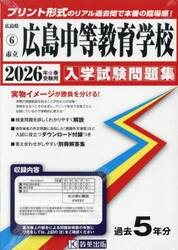 ’２６　市立広島中等教育学校