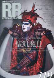 ＲＯＣＫ　ＡＮＤ　ＲＥＡＤ　１１９