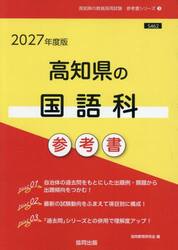 ’２７　高知県の国語科参考書
