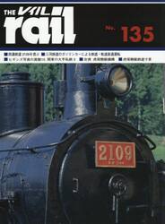 レイル　Ｎｏ．１３５