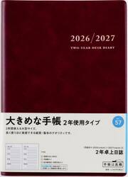 ２年卓上日誌　　［ワイン］　　　２０２６年１月始まり　Ｎｏ．５７