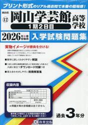 ’２６　岡山学芸館高等学校　１期２日目
