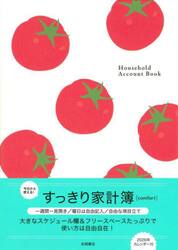 すっきり家計簿