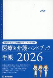 医療＆介護ハンドブック手帳
