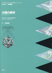 太陽の都市