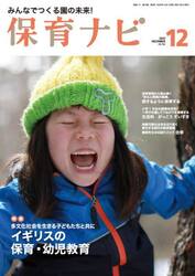 保育ナビ　２０２５−１２