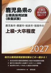 ’２７　鹿児島市・鹿屋市・始良市・　上級