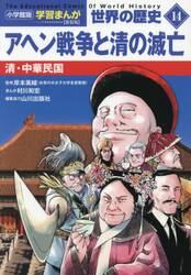 世界の歴史　１４