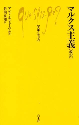 マルクス主義
