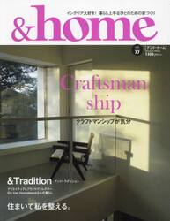 ＆ｈｏｍｅ　ｖｏｌ．７７