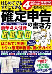 はじめてでもすぐにできる確定申告の書き方　令和７年３月１７日締切分