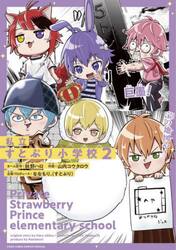 私立すとぷり小学校　２
