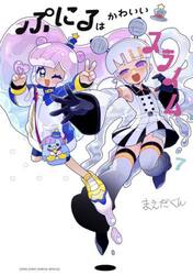 ぷにるはかわいいスライム　７