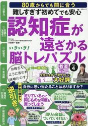 いきいき！脳トレパズル教室　ＶＯＬ．４