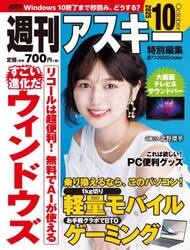 週刊アスキー特別編集週アス２０２５Ｏｃｔｏｂｅｒ