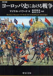 ヨーロッパ史における戦争