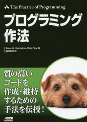 プログラミング作法