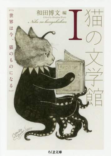 猫の文学館　１
