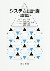 システム設計論