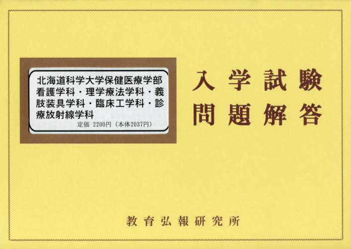 平29 北海道科学大学保健医療学部看護学 書籍 書籍 Ocs Family Link Service 平29 北海道科学大学保健医療学部看護学 書籍 書籍 Ocs Family Link Service