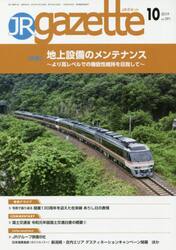 ＪＲ　ｇａｚｅｔｔｅ　３９１