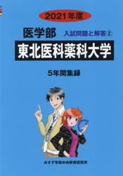 東北医科薬科大学