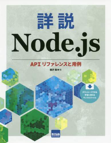 CUTT System:詳説Node.js
