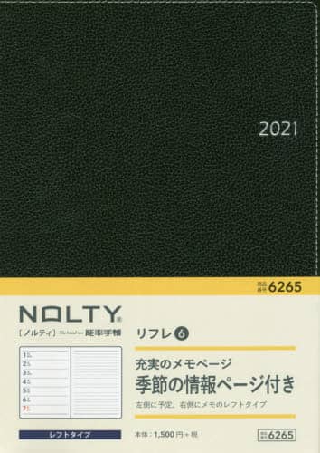 ＮＯＬＴＹリフレ６（ブラック）（２０２１年版１月始まり）
