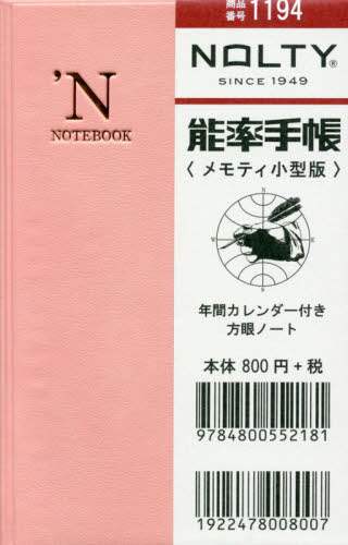 ＮＯＬＴＹ能率手帳メモティ小型版（桜）（２０２１年版１月始まり）