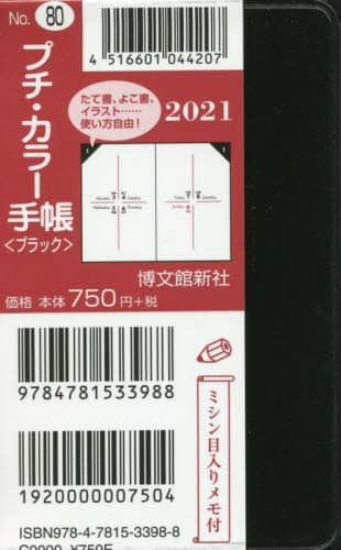 ８０．プチ・カラー手帳