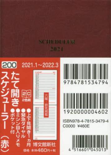 ２００．スケジューラー・たて開き