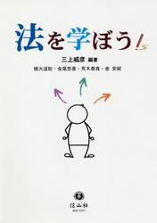法を学ぼう