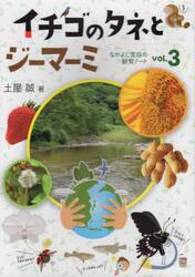 イチゴのタネとジーマーミ