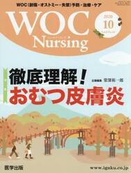 ＷＯＣ　Ｎｕｒｓｉｎｇ　　８−１０