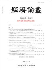 經済論叢　第１９４巻第４号