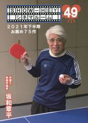 ２０２１年下半期お薦め７５作