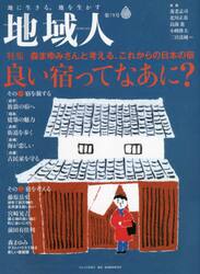 地域人　第７８号